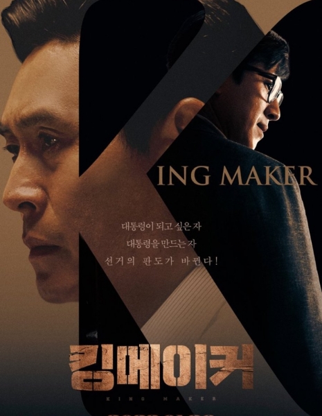 Серый кардинал / Kingmeikeo (2022/WEB-DL/WEB-DLRip)