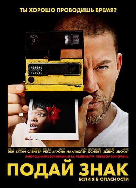 Подай знак / Blink Twice / 2024 / ПМ, ПД, СТ / 4K, HEVC, HDR10+ / WEB-DL (2160p)