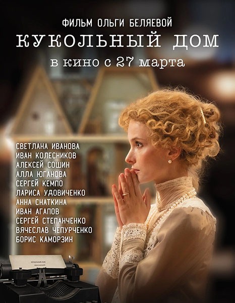 Кукольный дом (2024/WEB-DL/WEB-DLRip) Кукольный дом (2024/WEB-DL/WEB-DLRip)