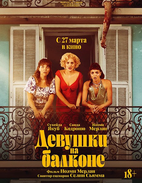 Девушки на балконе / Женщины с балкона / Les Femmes au balcon (2024/WEB-DL/WEB-DLRip) Девушки на балконе / Женщины с балкона / Les Femmes au balcon (2024/WEB-DL/WEB-DLRip)