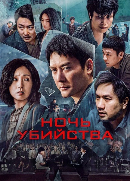 Ночь убийства / The Victims / Huang que zai hou! (2024/WEB-DL/WEB-DLRip) Ночь убийства / The Victims / Huang que zai hou! (2024/WEB-DL/WEB-DLRip)