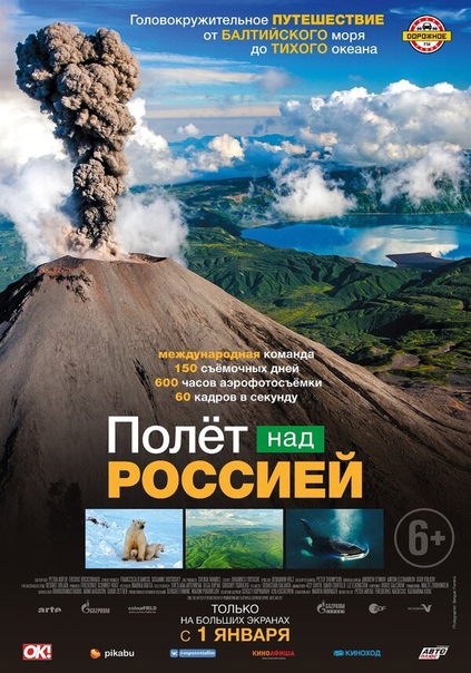 Полет над Россией / Россия с неба / Russland von oben [5 серий из 5] [2019, BDRemux 1080p]