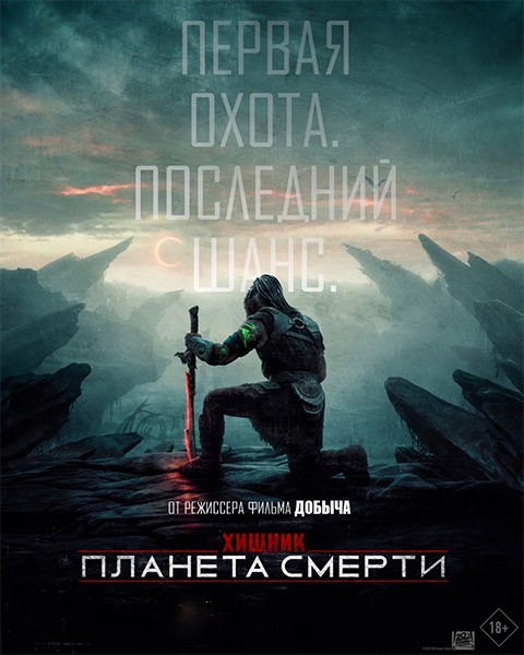 Хищник: Планета смерти / Predator: Badlands (2025/WEB-DL/WEB-DLRip)