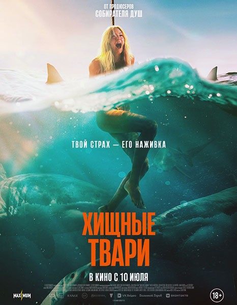 Хищные твари / Dangerous Animals (2025/WEB-DL/WEB-DLRip) Хищные твари / Dangerous Animals (2025/WEB-DL/WEB-DLRip)