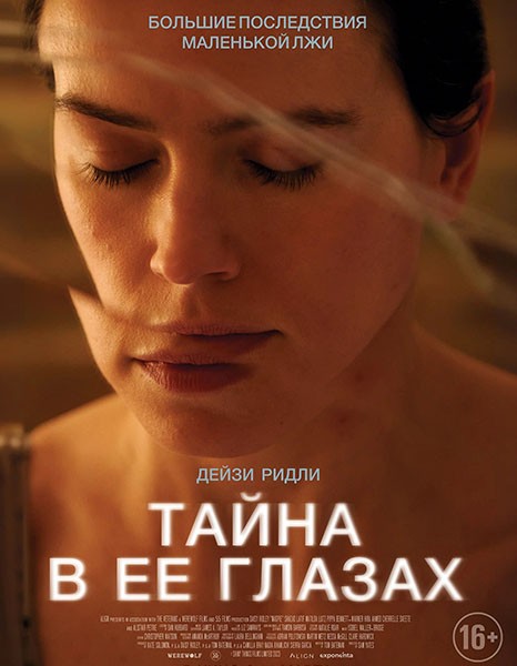 Тайна в её глазах / Magpie (2024/WEB-DL/WEB-DLRip)
