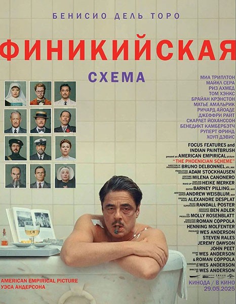 Финикийская схема / The Phoenician Scheme (2025/WEB-DL/WEB-DLRip) Финикийская схема / The Phoenician Scheme (2025/WEB-DL/WEB-DLRip)