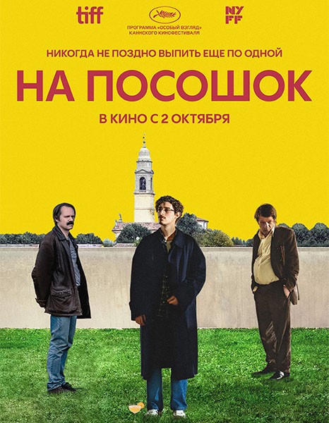 На посошок / Le città di pianura (2025/WEB-DL)