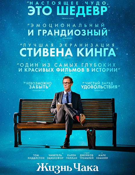 Жизнь Чака / The Life of Chuck (2024/WEB-DL/WEB-DLRip)
