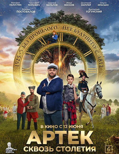 Артек. Сквозь столетия (2025/WEB-DL/WEB-DLRip) Артек. Сквозь столетия (2025/WEB-DL/WEB-DLRip)