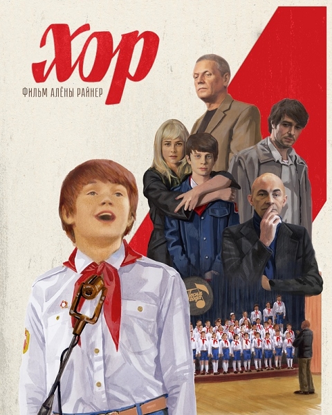 Хор (1-12 серии из 12) / 2019 / РУ / WEB-DLRip + WEB-DL (1080p)