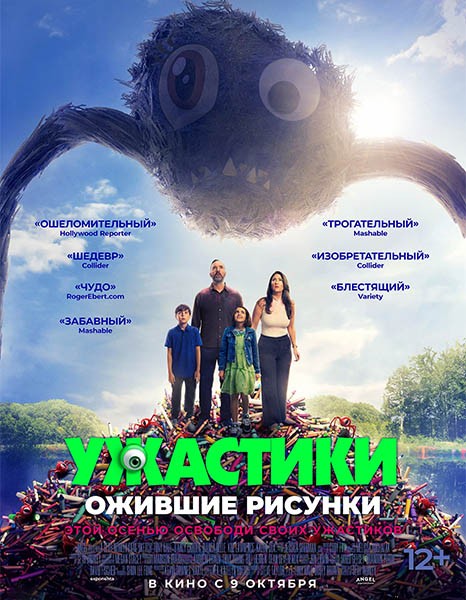 Ужастики. Ожившие рисунки / Sketch (2024/WEB-DL/WEB-DLRip)