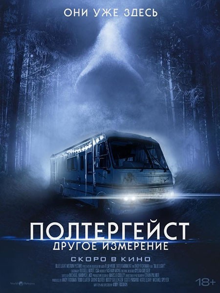 Полтергейст: Другое измерение / Don't Turn Out the Lights (2023/WEB-DL/WEB-DLRip)