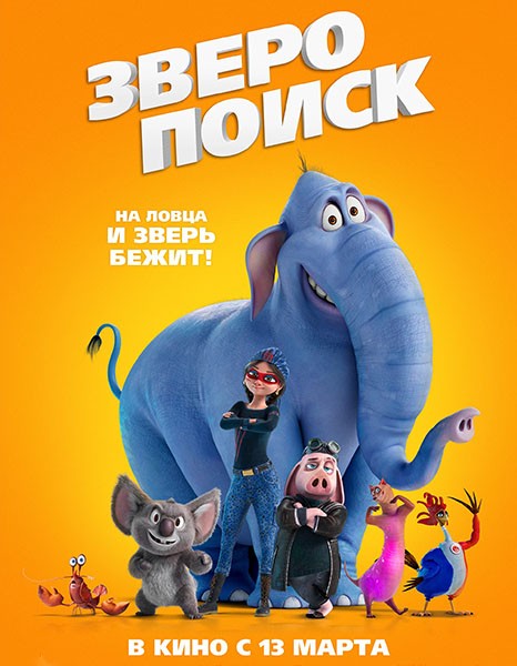 Зверопоиск / Hitpig! (2024/WEB-DL/WEB-DLRip) Зверопоиск / Hitpig! (2024/WEB-DL/WEB-DLRip)
