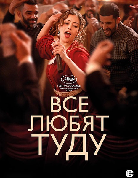Все любят Туду / Everybody Loves Touda (2024/WEB-DL/WEB-DLRip) Все любят Туду / Everybody Loves Touda (2024/WEB-DL/WEB-DLRip)