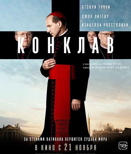 Конклав  / Conclave (2024/WEB-DL/WEB-DLRip)