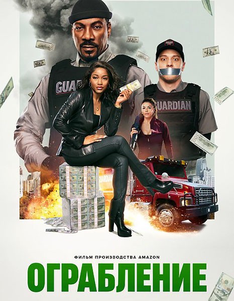 Ограбление / The Pickup (2025/WEB-DL/WEB-DLRip) Ограбление / The Pickup (2025/WEB-DL/WEB-DLRip)