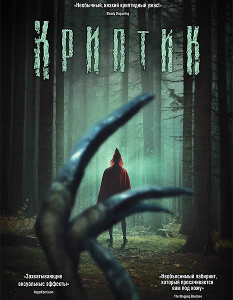 Криптик / Kryptic (2024/WEB-DL/WEB-DLRip) Криптик / Kryptic (2024/WEB-DL/WEB-DLRip)