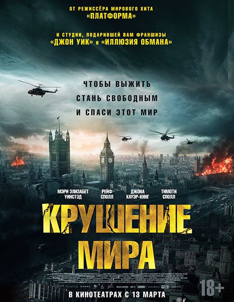 Крушение мира / Rich Flu (2024/WEB-DL/WEB-DLRip) Крушение мира / Rich Flu (2024/WEB-DL/WEB-DLRip)
