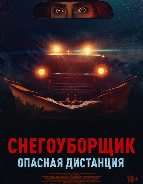 Снегоуборщик. Опасная дистанция / Delivery Run (2024/WEB-DL/WEB-DLRip)