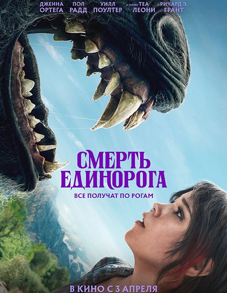 Cмepть eдинopoгa / Dеаth оf а Uniсоrn (2025/4K/WEB-DL/WEB-DLRip) Cмepть eдинopoгa / Dеаth оf а Uniсоrn (2025/4K/WEB-DL/WEB-DLRip)