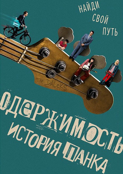 Одержимость. История панка / Head South (2024/WEB-DL/WEB-DLRip) Одержимость. История панка / Head South (2024/WEB-DL/WEB-DLRip)