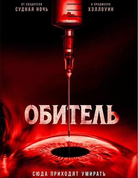Обитель / The Home (2025/WEB-DL/WEB-DLRip) Обитель / The Home (2025/WEB-DL/WEB-DLRip)