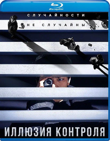 Иллюзия контроля / Seolgyeja / The Plot (2024/BDRip/HDRip)