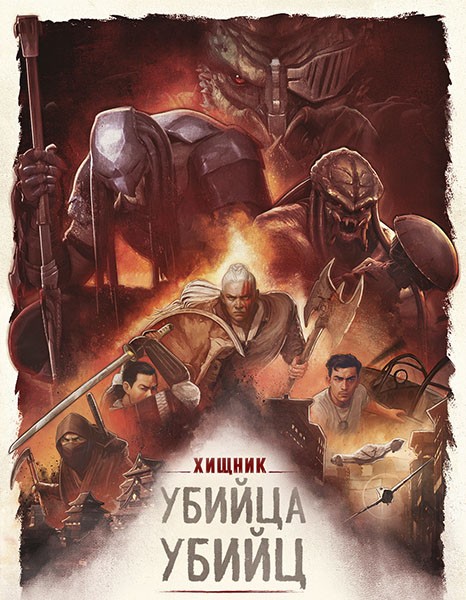 Хищник: Убийца убийц / Predator: Killer of Killers (2025/4K/WEB-DL/WEB-DLRip)