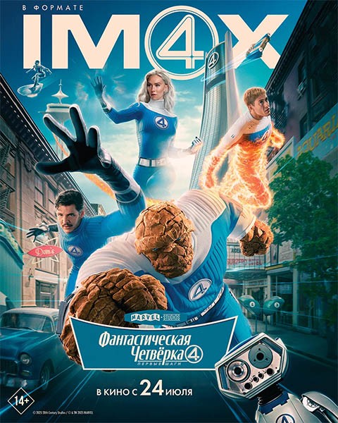 Фантастическая четвёрка: Первые шаги / The Fantastic Four: First Steps (2025/4K/WEB-DL/WEB-DLRip) Фантастическая четвёрка: Первые шаги / The Fantastic Four: First Steps (2025/4K/WEB-DL/WEB-DLRip)
