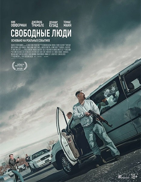 Свободные люди / Sovereign (2025/WEB-DL/WEB-DLRip) Свободные люди / Sovereign (2025/WEB-DL/WEB-DLRip)