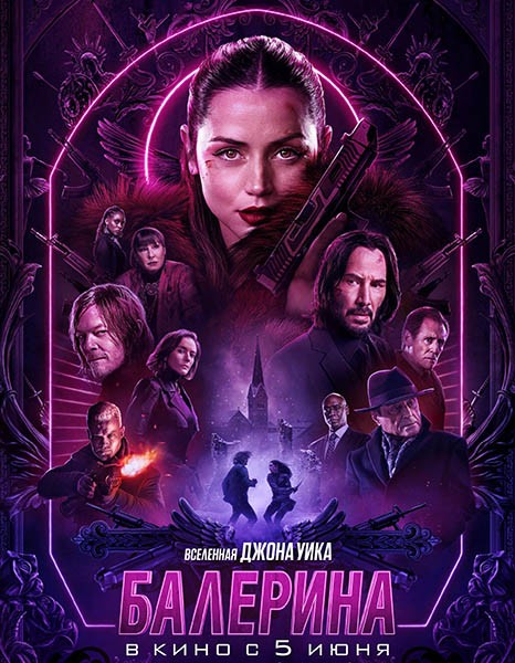 Балерина / Вселенная Джона Уика: Балерина / Ballerina (2025/4K/WEB-DL/WEB-DLRip) Балерина / Вселенная Джона Уика: Балерина / Ballerina (2025/4K/WEB-DL/WEB-DLRip)