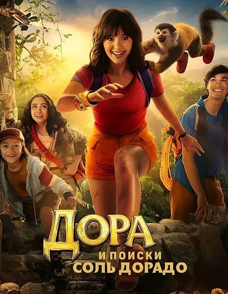 Дора и поиски Соль Дорадо / Dora and the Search for Sol Dorado (2025/WEB-DL/WEB-DLRip) Дора и поиски Соль Дорадо / Dora and the Search for Sol Dorado (2025/WEB-DL/WEB-DLRip)