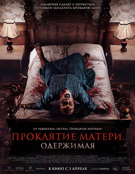 Проклятие матери. Одержимая / Menjelang Ajal / Nearing Death (2024/WEB-DL/WEB-DLRip) Проклятие матери. Одержимая / Menjelang Ajal / Nearing Death (2024/WEB-DL/WEB-DLRip)