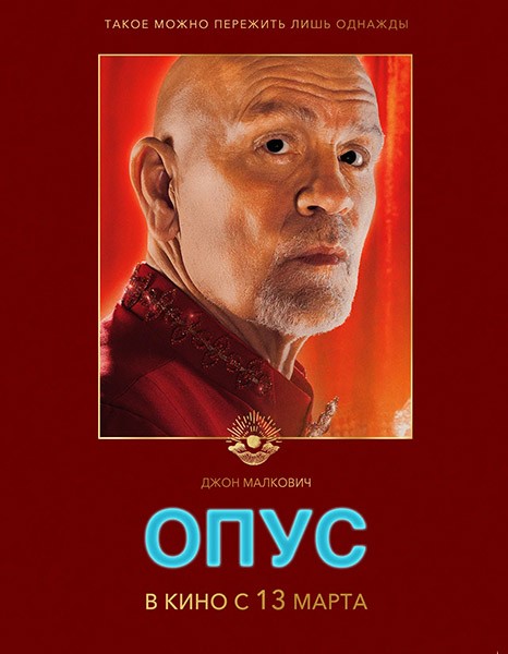 Опус / Opus (2025/4K/WEB-DL/WEB-DLRip)