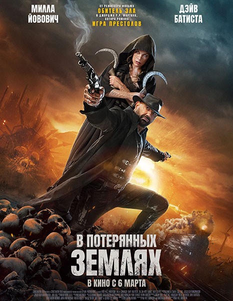 В потерянных землях / In the Lost Lands (2025/WEB-DL/WEB-DLRip)