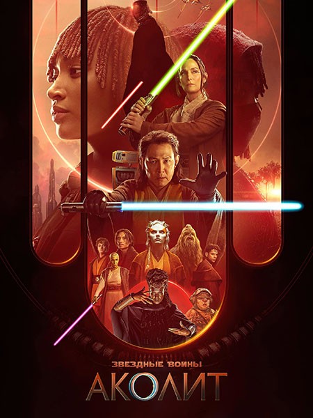 Звёздные войны: Аколит (1 сезон: 1-8 серии из 8) / The Acolyte / 2024 / WEB-DLRip + WEB-DL (1080p) + (2160p)