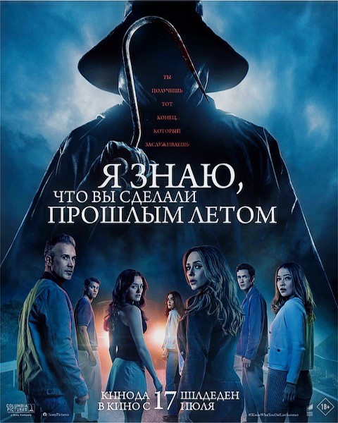 Я знаю, что вы сделали прошлым летом / I Know What You Did Last Summer (2025/4K/WEB-DL/WEB-DLRip) Я знаю, что вы сделали прошлым летом / I Know What You Did Last Summer (2025/4K/WEB-DL/WEB-DLRip)