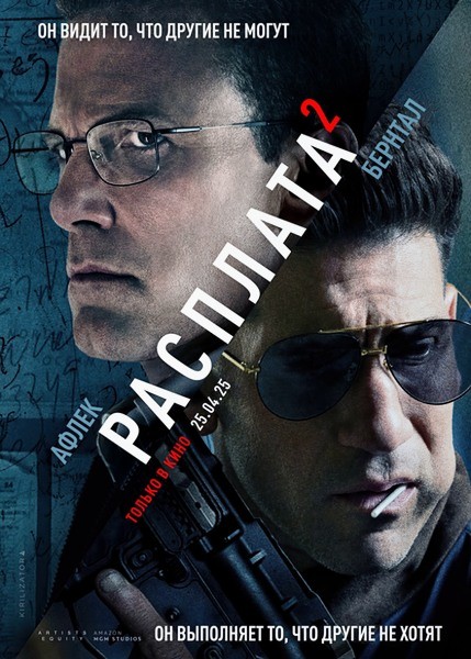 Расплата 2 / The Accountant 2 (2025/WEB-DL/WEB-DLRip)