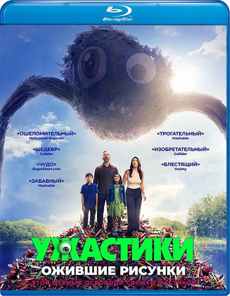 Ужастики. Ожившие рисунки / Sketch (2024/BDRip/HDRip)