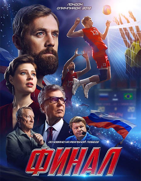 Финал (2025/WEB-DL/WEB-DLRip) Финал (2025/WEB-DL/WEB-DLRip)