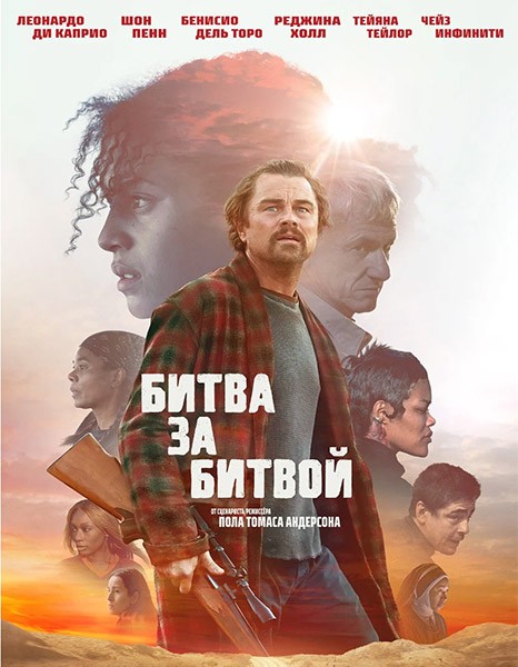 Битва за битвой / One Battle After Another (2025/BDRip/HDRip)
