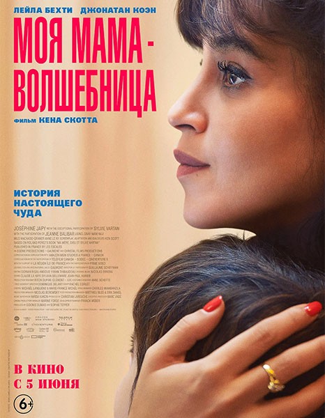 Моя мама — волшебница / Ma mère, Dieu et Sylvie Vartan / Once Upon My Mother (2025/WEB-DL/WEB-DLRip) Моя мама — волшебница / Ma mère, Dieu et Sylvie Vartan / Once Upon My Mother (2025/WEB-DL/WEB-DLRip)