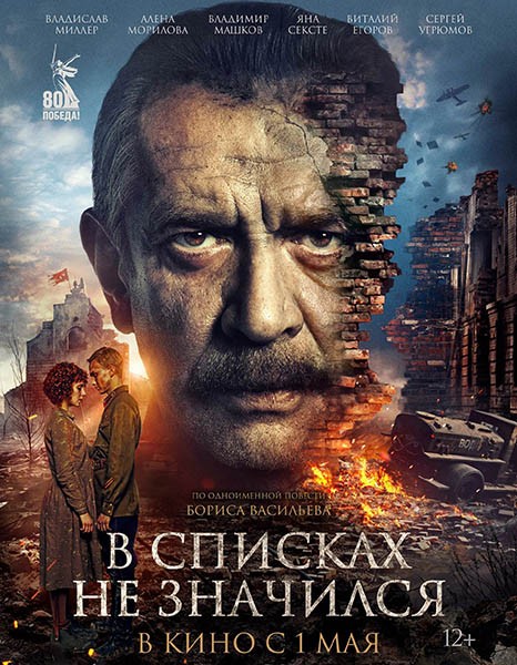 В списках не значился (2025/WEB-DL/WEB-DLRip) В списках не значился (2025/WEB-DL/WEB-DLRip)