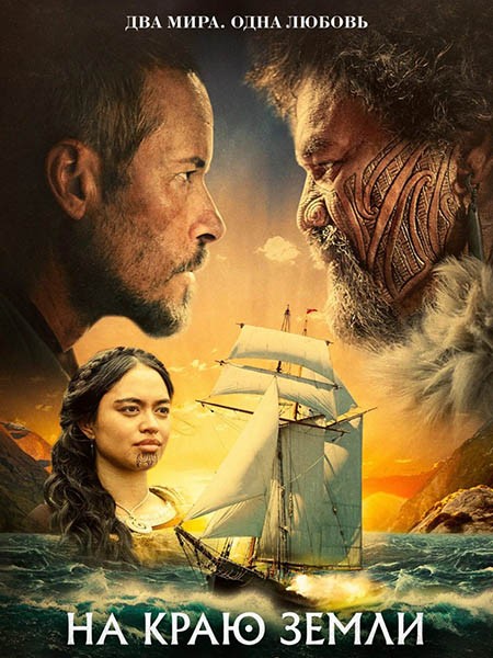 На краю земли / The Convert (2023/WEB-DL/WEB-DLRip)