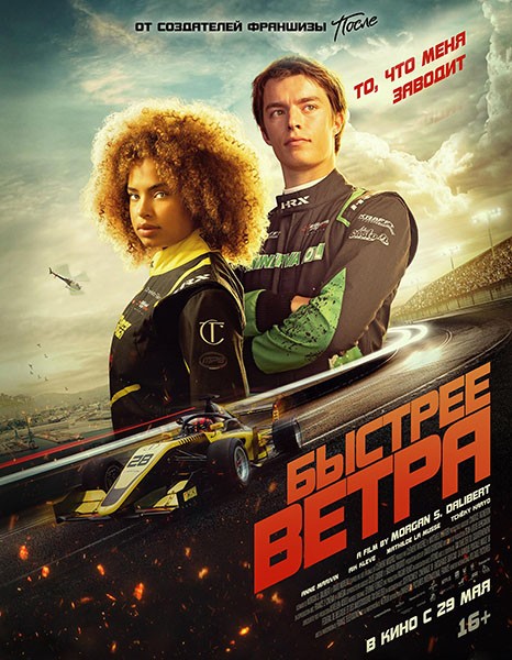 Быстрее ветра / Rapide / Faster (2025/WEB-DL/WEB-DLRip) Быстрее ветра / Rapide / Faster (2025/WEB-DL/WEB-DLRip)