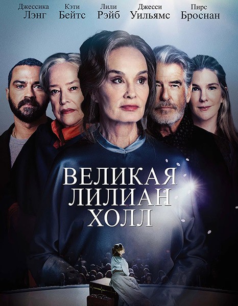 Великая Лилиан Холл / The Great Lillian Hall (2024/WEB-DL/WEB-DLRip) Великая Лилиан Холл / The Great Lillian Hall (2024/WEB-DL/WEB-DLRip)