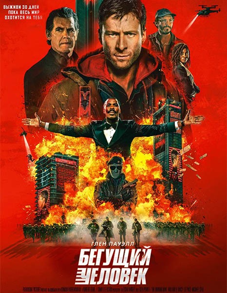 Бегущий человек / The Running Man (2025/WEB-DL/WEB-DLRip)